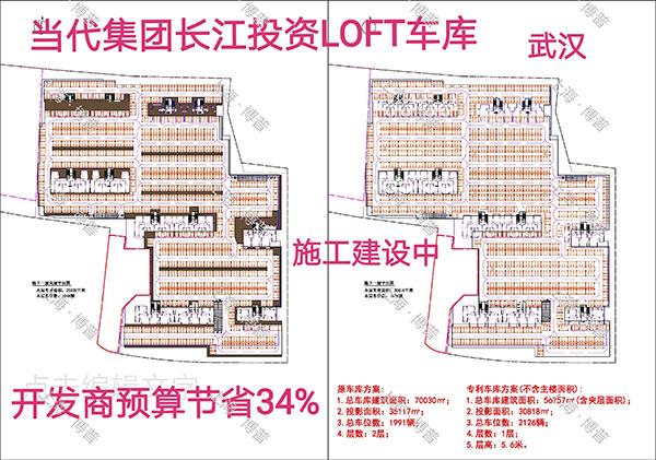 衡水当代武汉春风十里LOFT专利车库（上海博普授权）