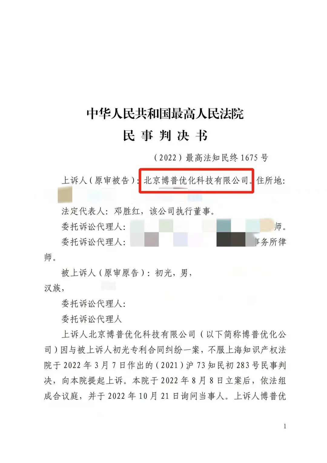 衡水严正声明：最高法审判北京博普侵权赔偿400余万元
