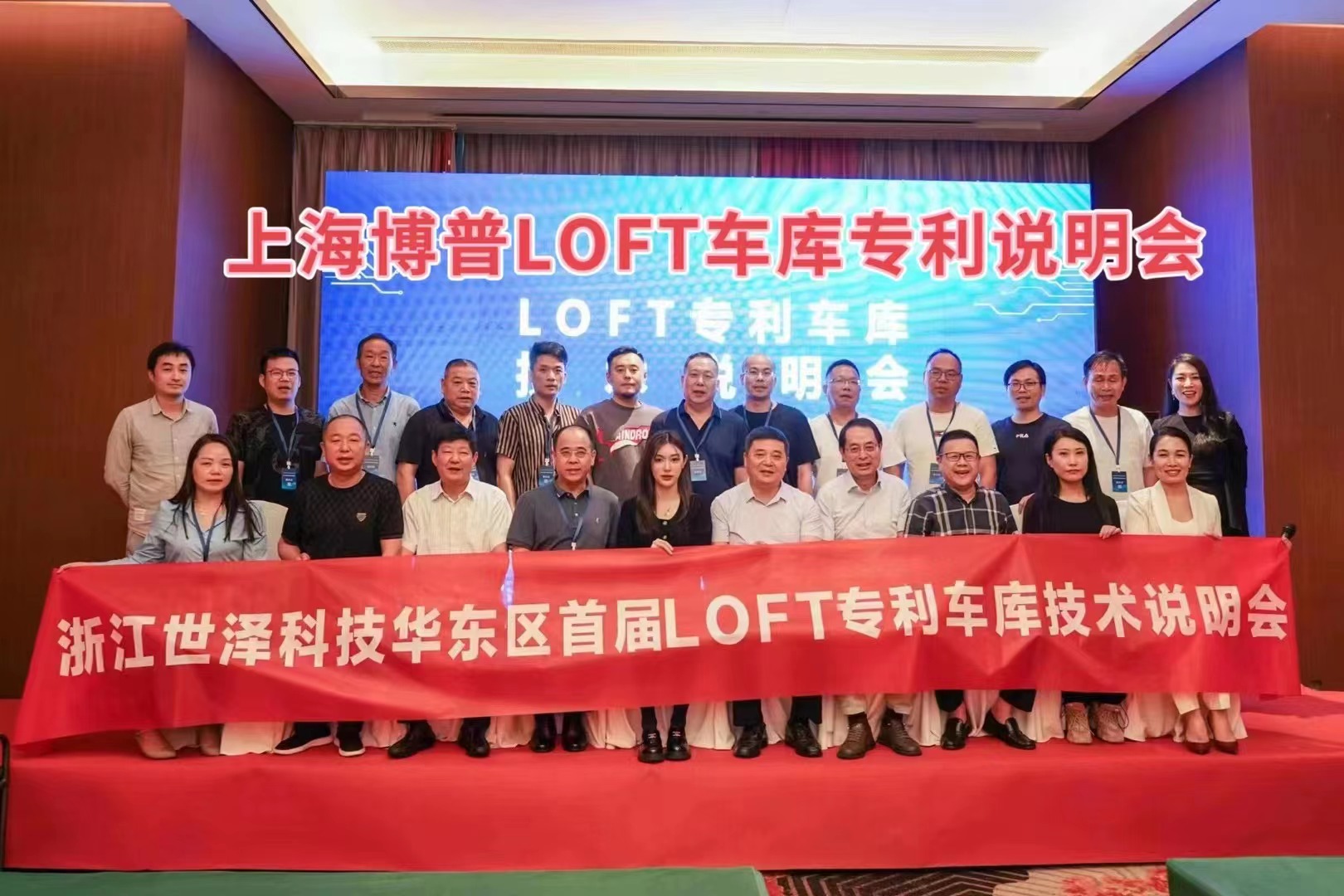 衡水上海博普LOFT车库、PLUS1、PLUS2等专利车库技术走近浙江